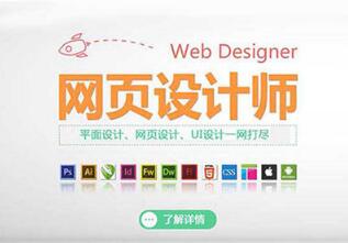 網(wǎng)頁設計專業(yè)